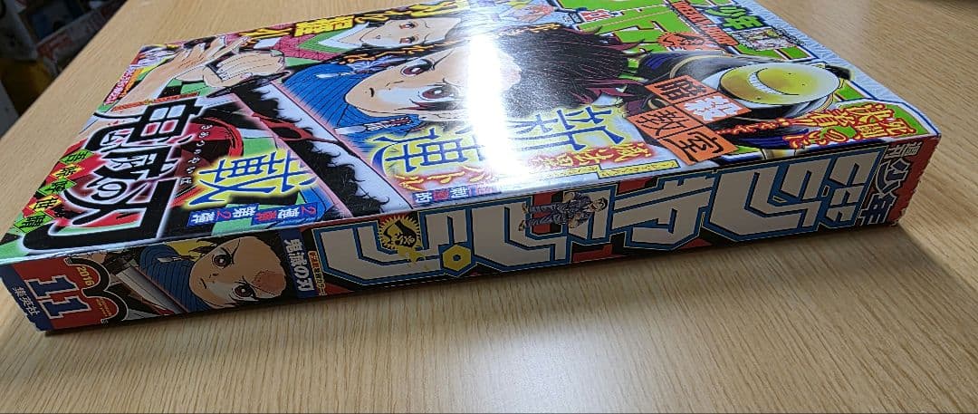 週刊少年ジャンプ 2016年 11号