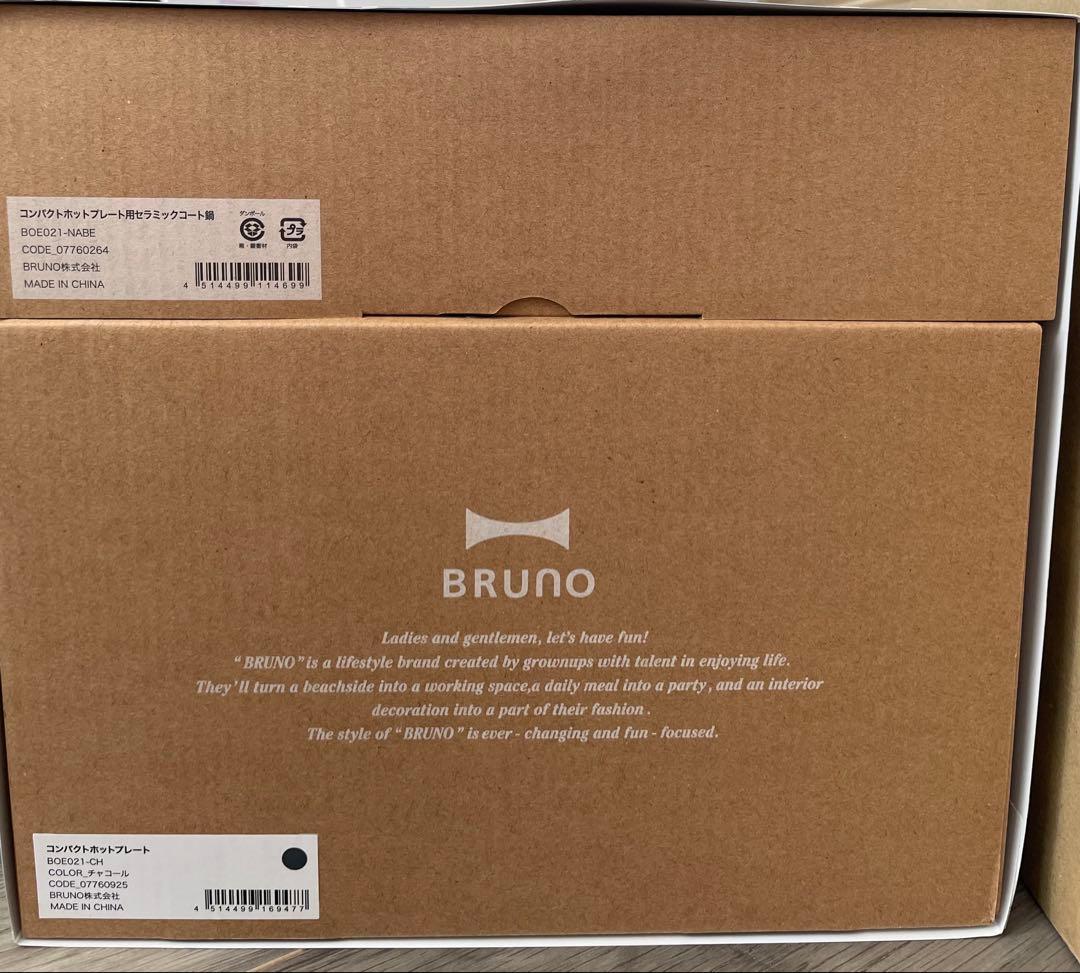 《新品》BRUNO ホットプレート チャコール