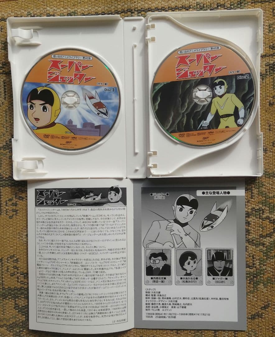 想い出のアニメライブラリー スーパージェッター カラー デジタルリマスターDVD