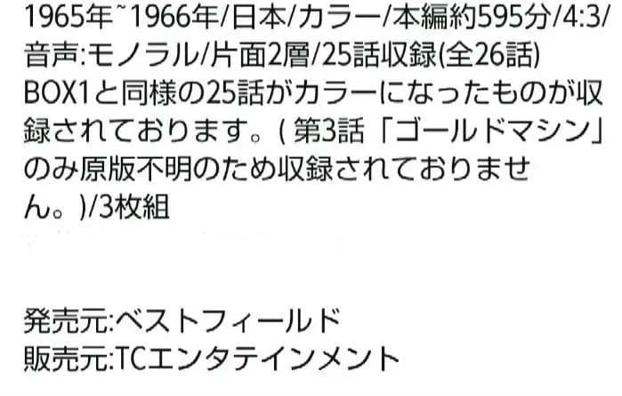 想い出のアニメライブラリー スーパージェッター カラー デジタルリマスターDVD