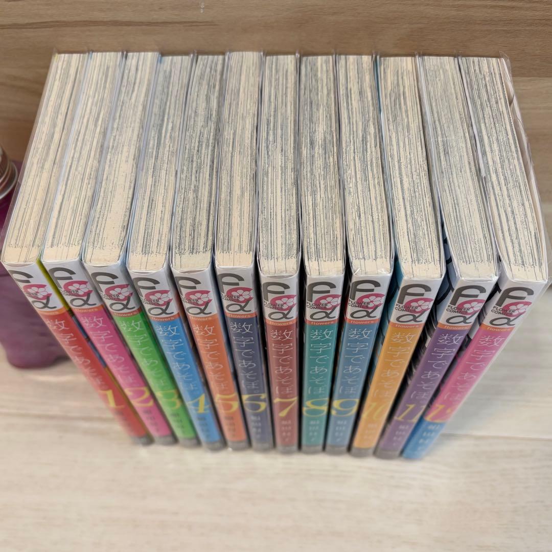 数字であそぼ 1〜12巻セット