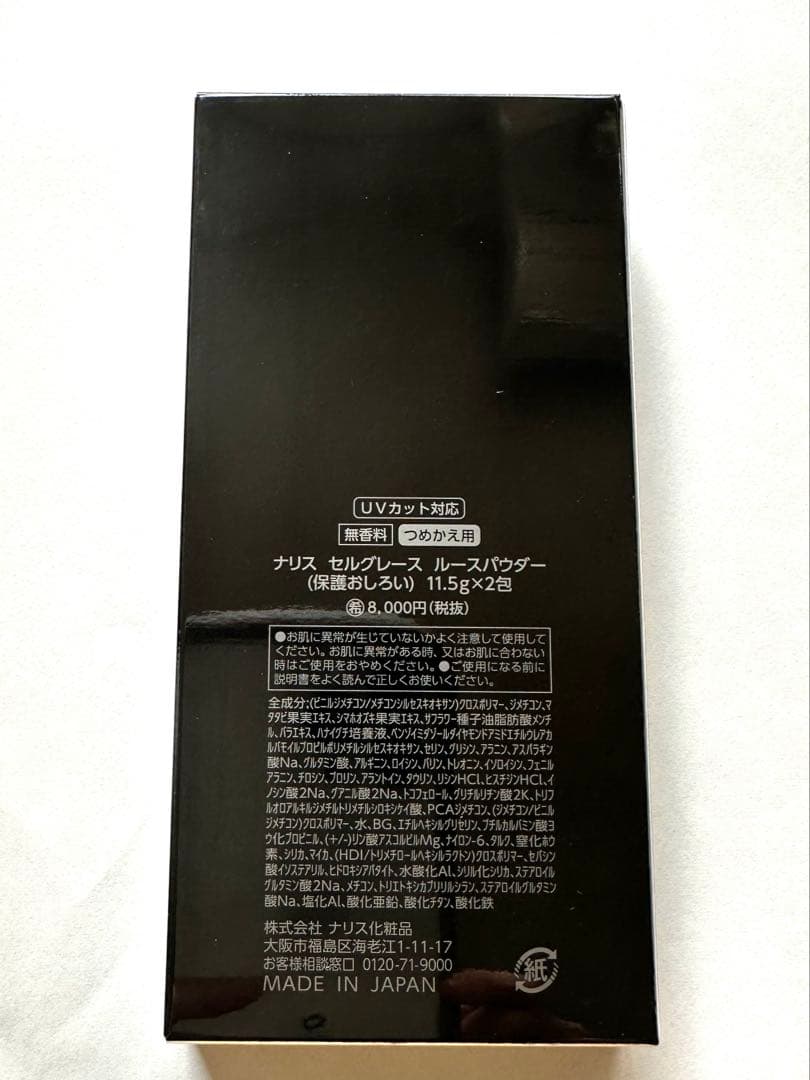 ナリス化粧品セルグレースルースパウダー詰め替え用(保護おしろい)2箱
