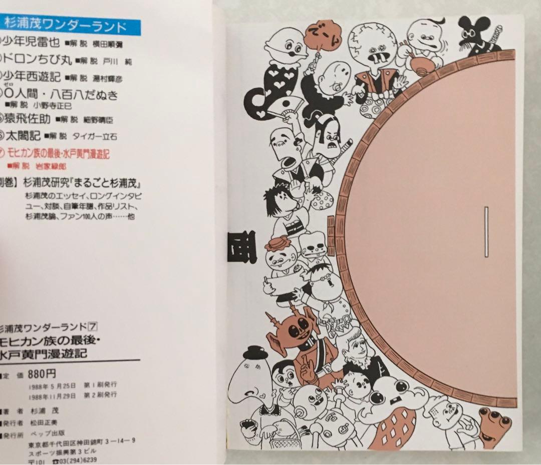 杉浦茂ワンダーランド全8巻セット＋杉浦茂傑作選集1&2巻の合計10冊セット
