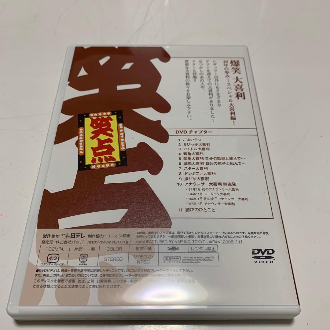 -40周年記念特別愛蔵版-笑点 大博覧会 DVD-BOX〈5枚組〉