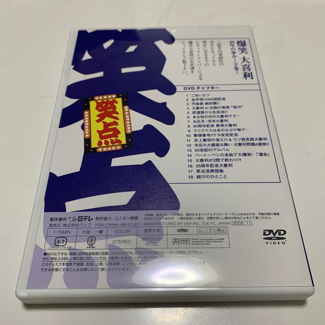 -40周年記念特別愛蔵版-笑点 大博覧会 DVD-BOX〈5枚組〉