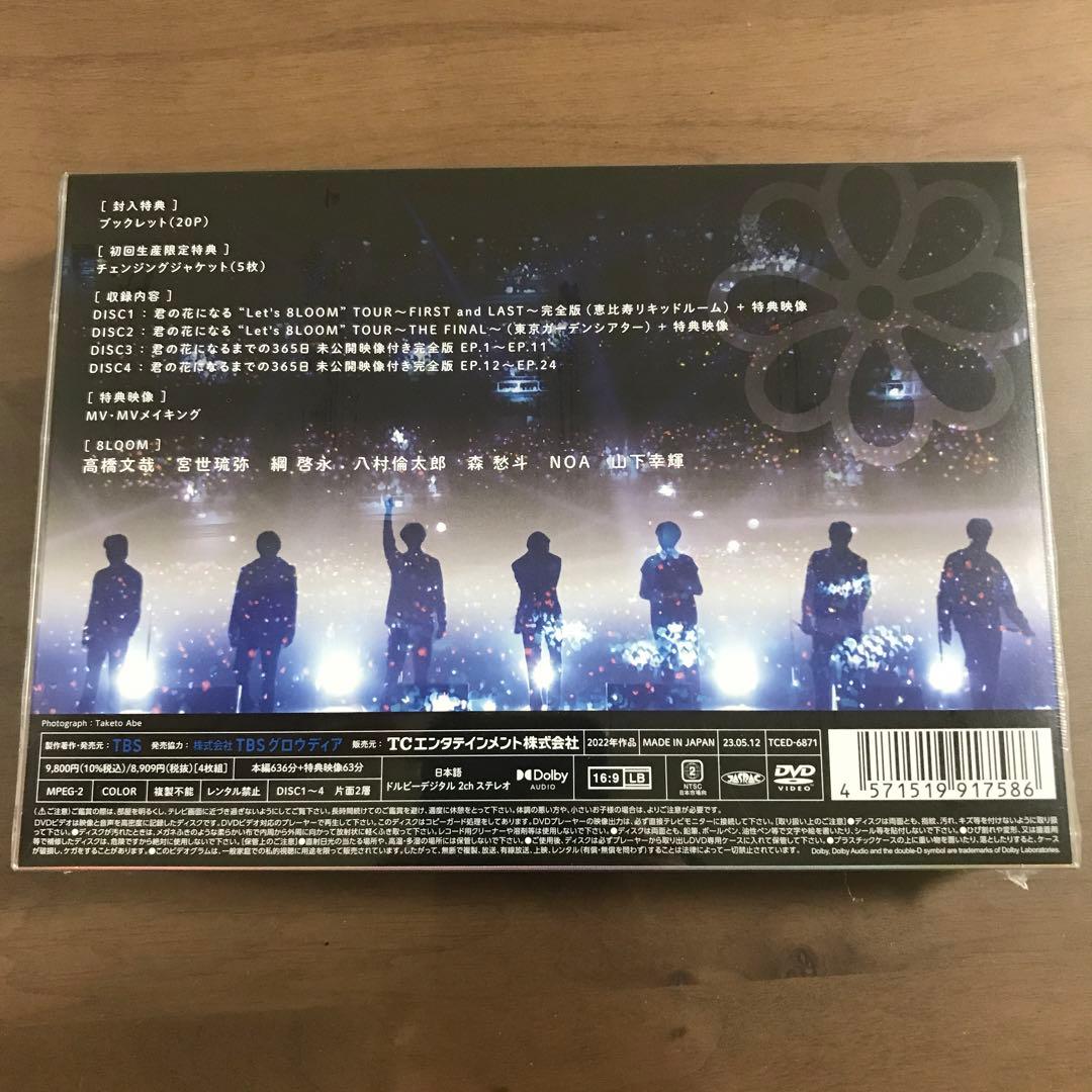 初回限定盤 君の花になる Let's 8LOOM LIVE TOUR 7人の軌跡