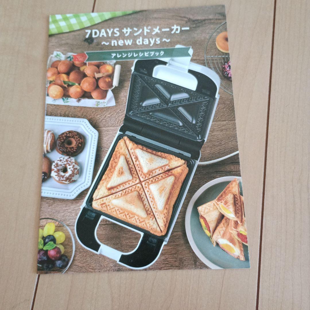 新品　7DAYSサンドメーカー