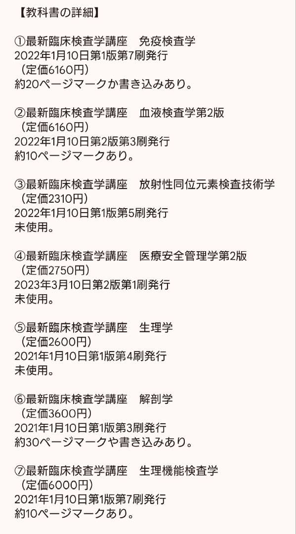 「未使用多数！臨床検査技師 教科書セット（35冊）定価１４万相当」