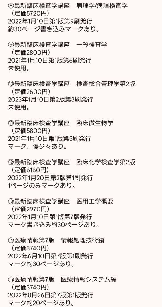 「未使用多数！臨床検査技師 教科書セット（35冊）定価１４万相当」