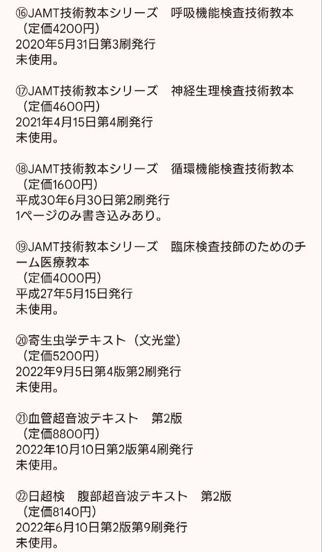 「未使用多数！臨床検査技師 教科書セット（35冊）定価１４万相当」
