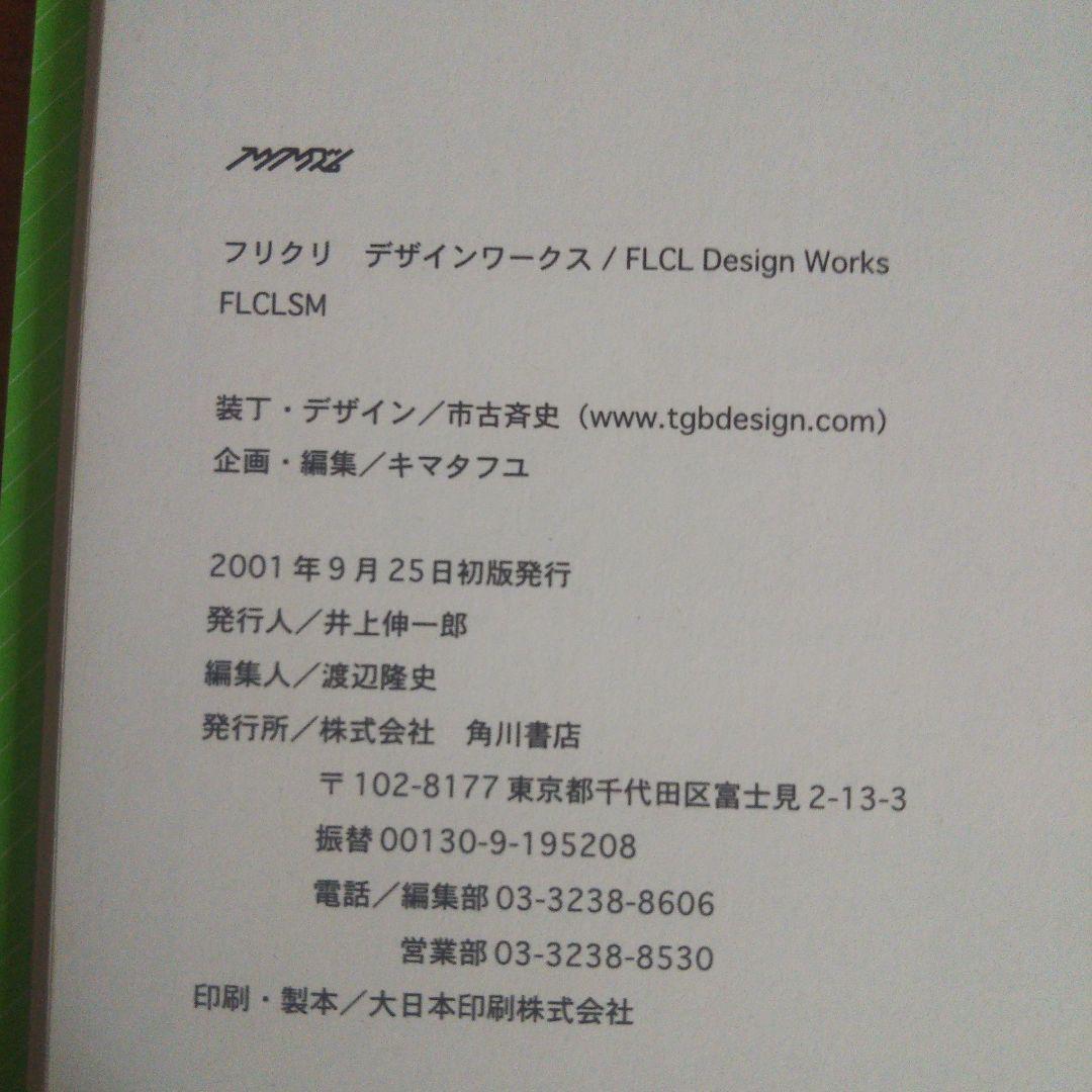 フリクリズム
