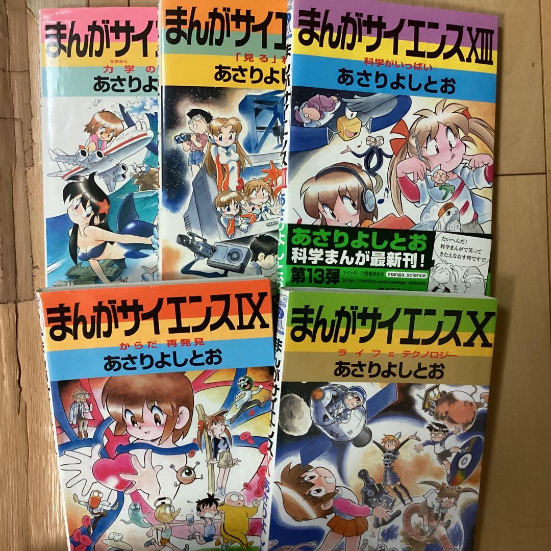 まんがサイエンス 1〜10➕14 【計11巻分】