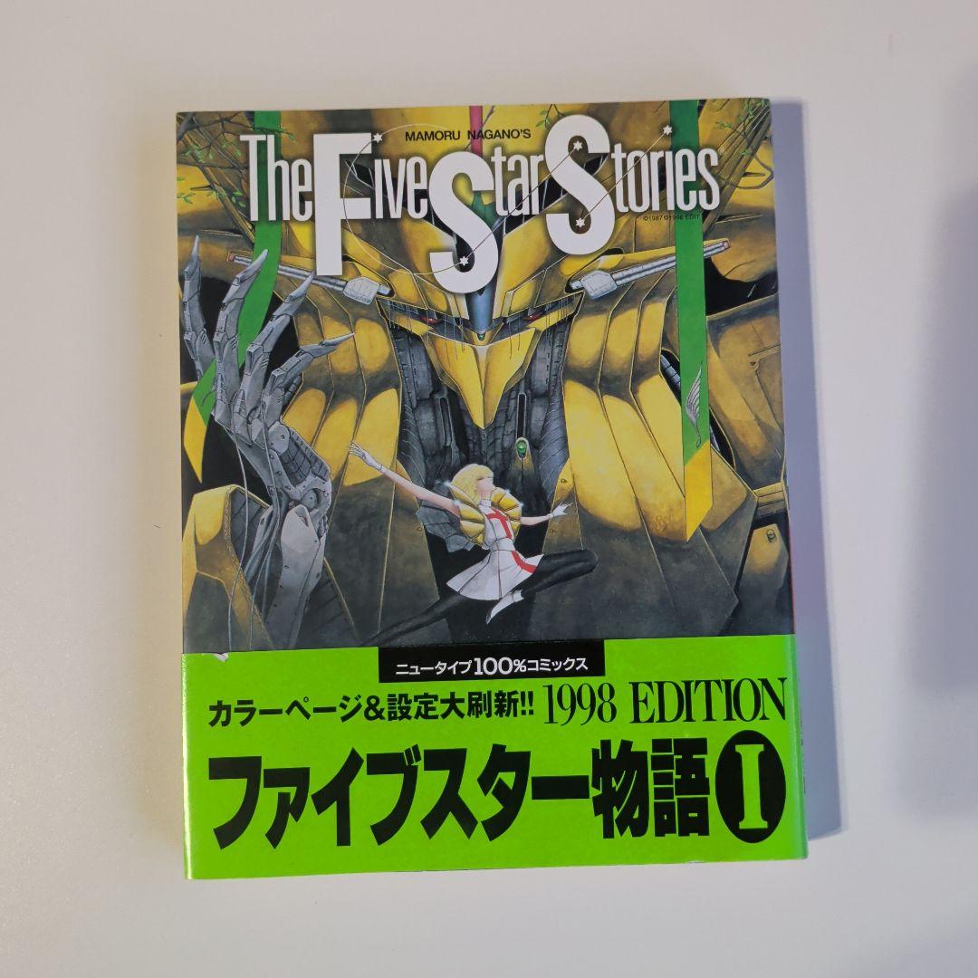 ファイブスター物語 1〜18巻セット