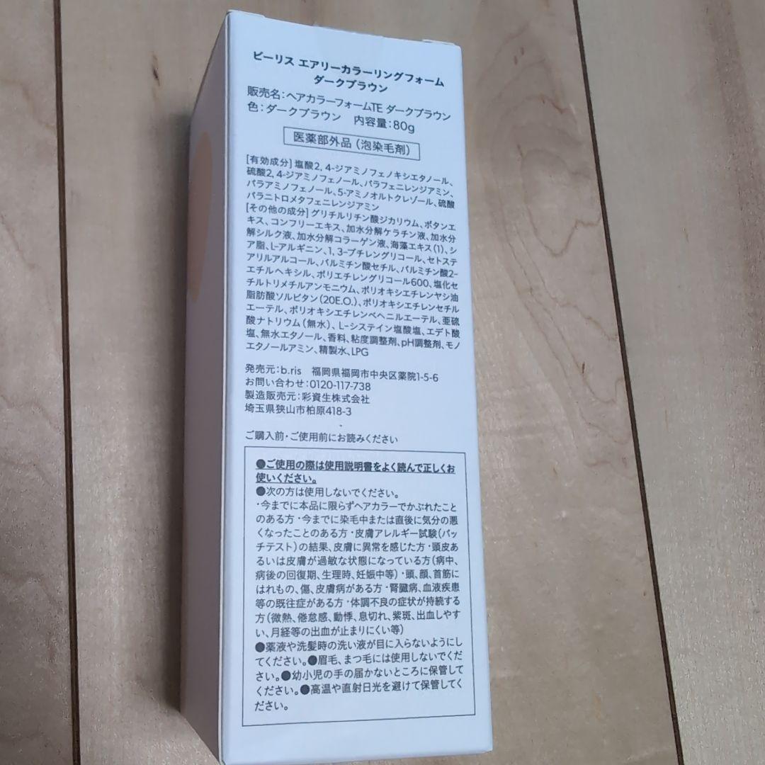 b.ris エアリーカラーリングフォーム ダークブラウン 80g×3本