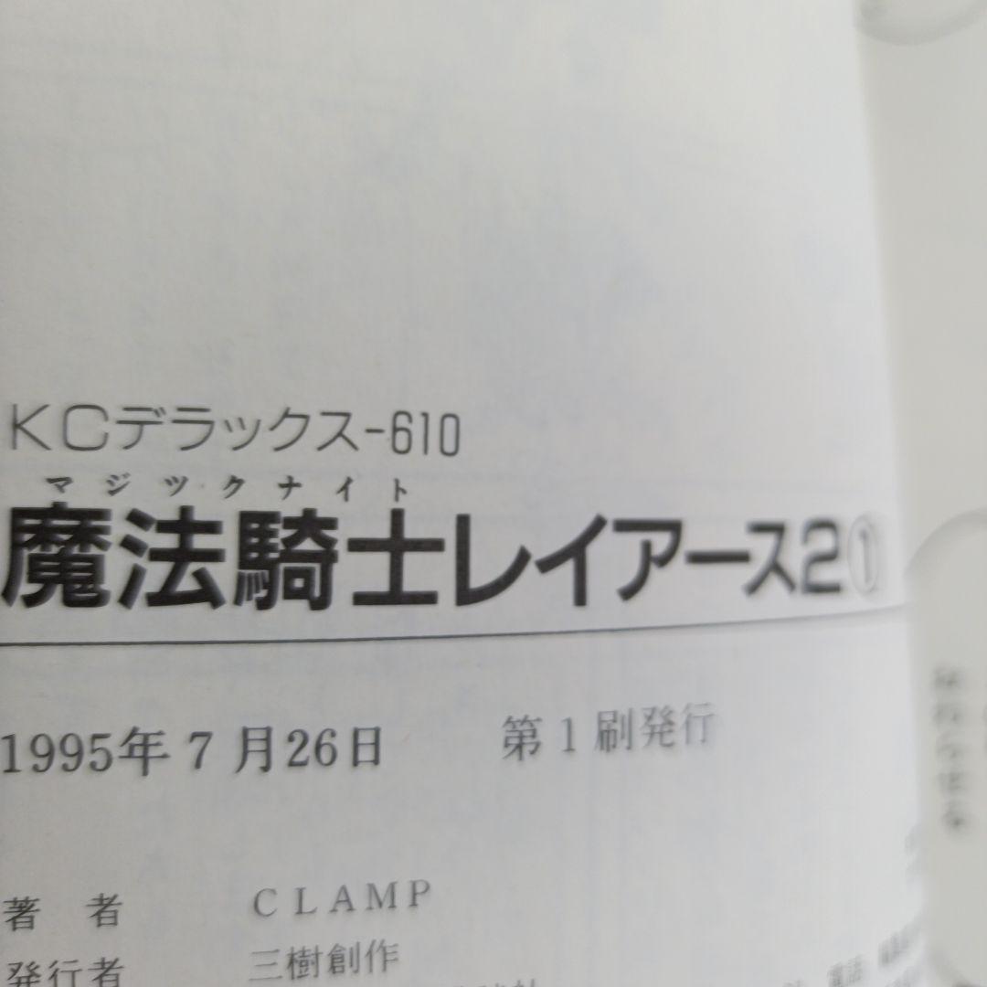 ​【初版】CLAMP 14冊 ちょびっツ全巻 ＋ レイアース1・2全巻（帯多数）