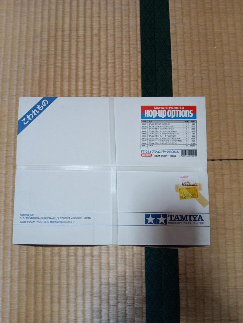 TAMIYA TT-01オプションパーツBOX(A)