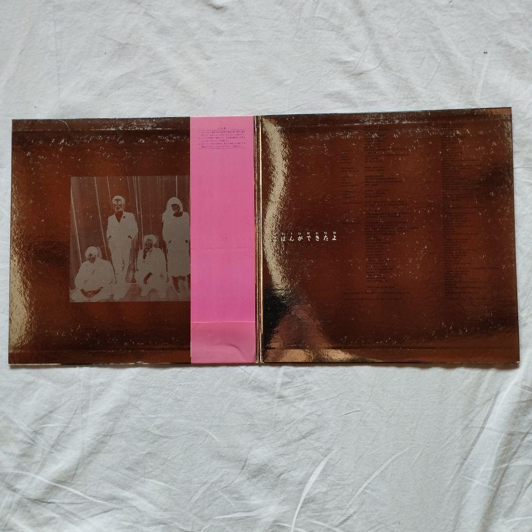 レコード　矢野顕子　ごはんができたよ　LP　2枚組　送料込み