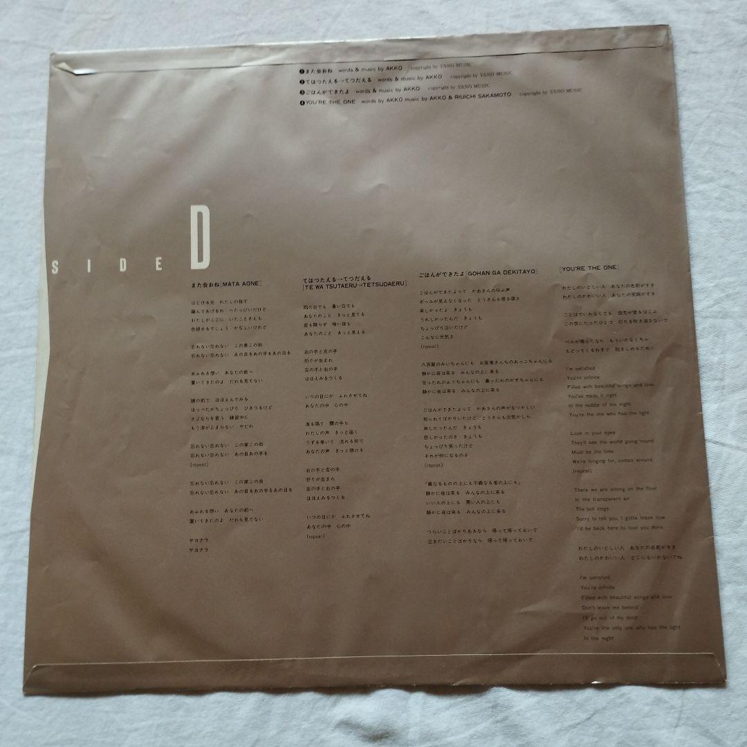 レコード　矢野顕子　ごはんができたよ　LP　2枚組　送料込み