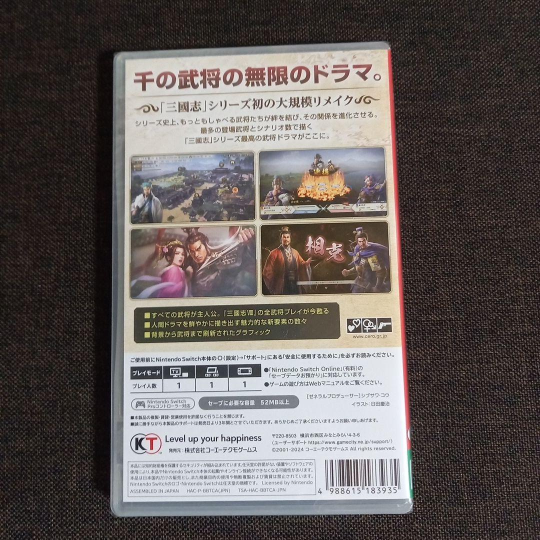 三国志8 REMAKE Nintendo Switch