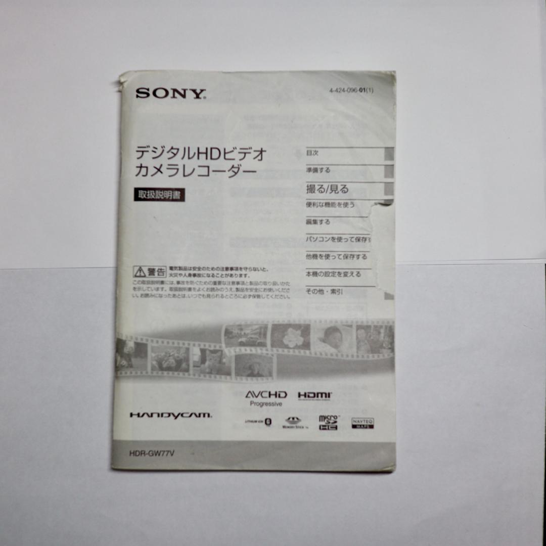 SONY HDR-GW77 Vホワイト防水ハンディカム GレンズFULLHD撮影
