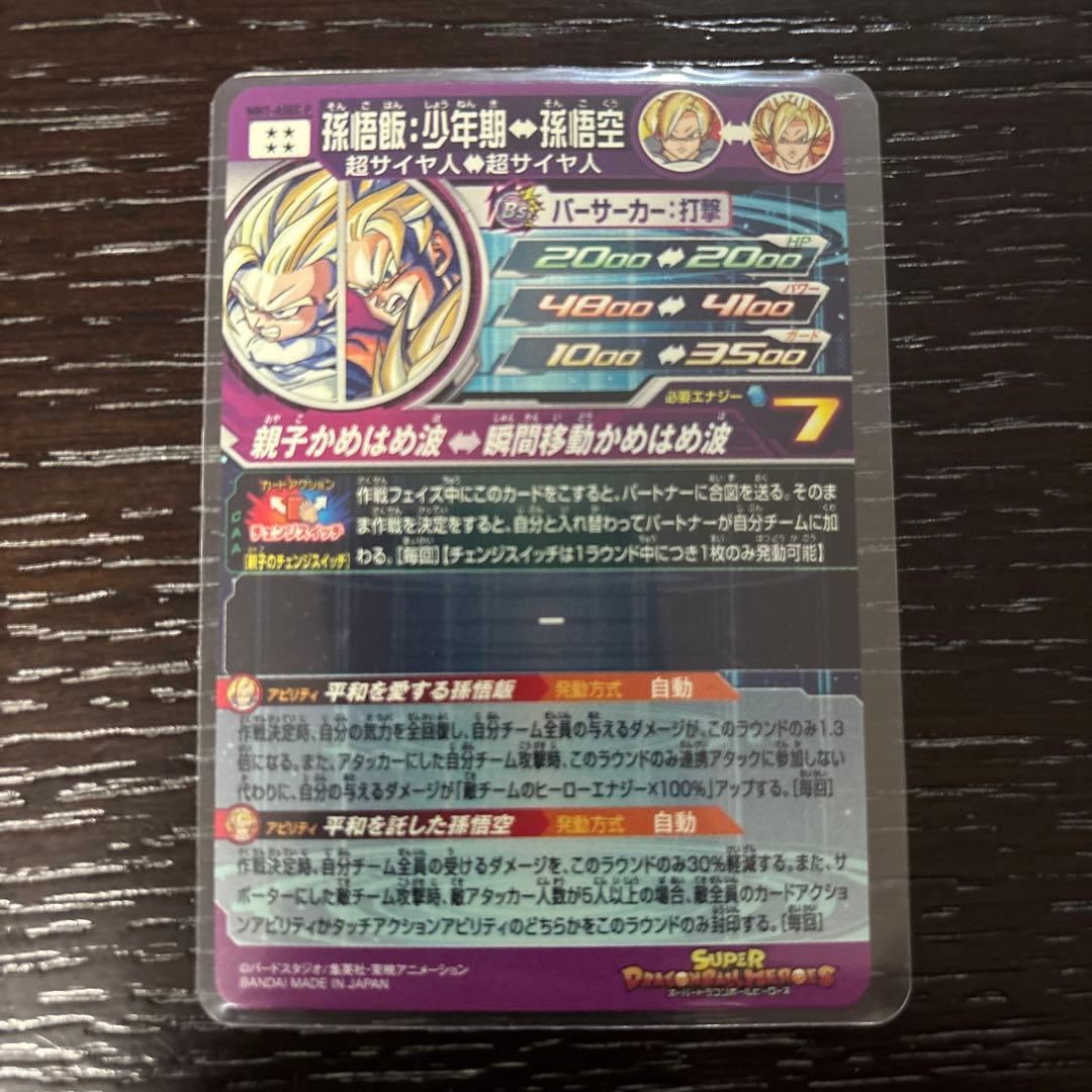 ドラゴンボールヒーローズ MM1-ASEC P 孫悟飯：少年期 孫悟空
