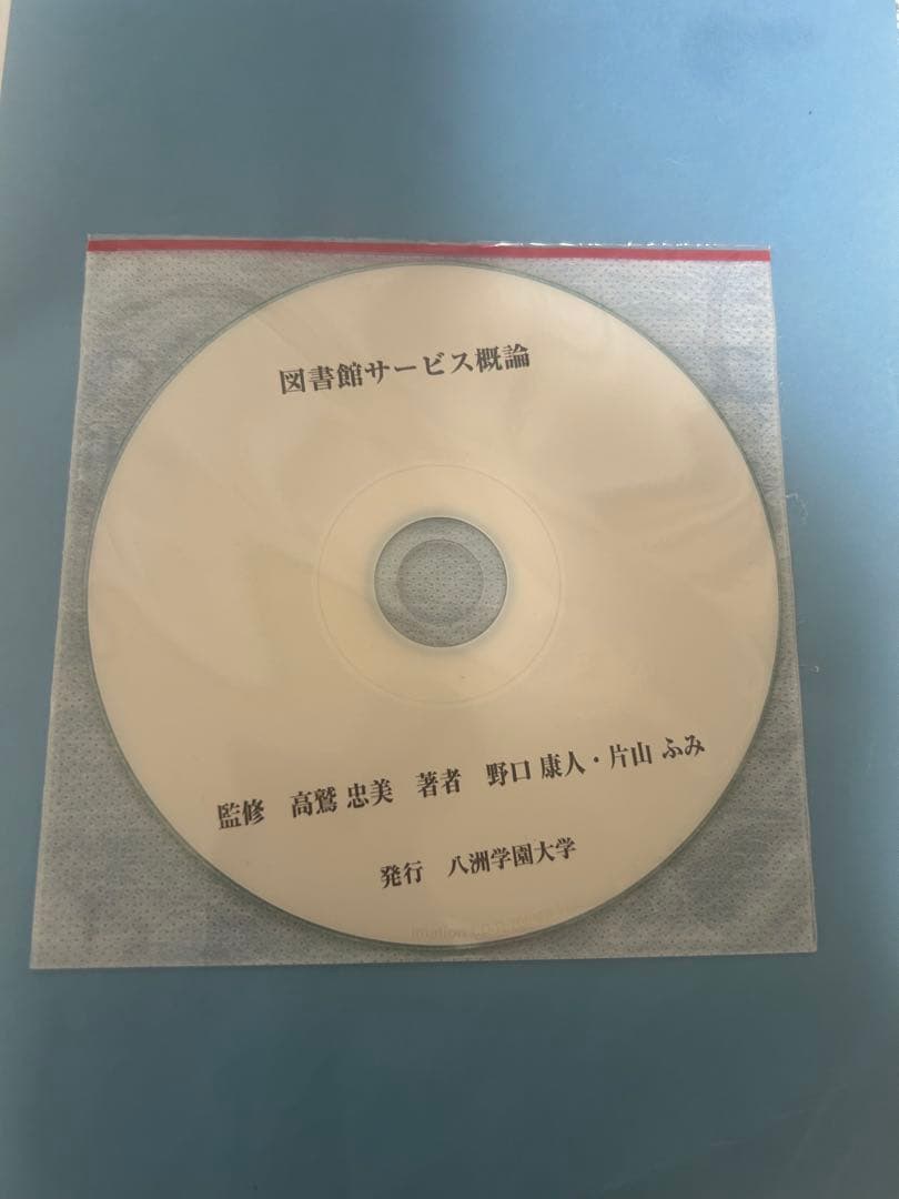 八洲学園大学　図書館司書　2025年　入学　教科書　14冊
