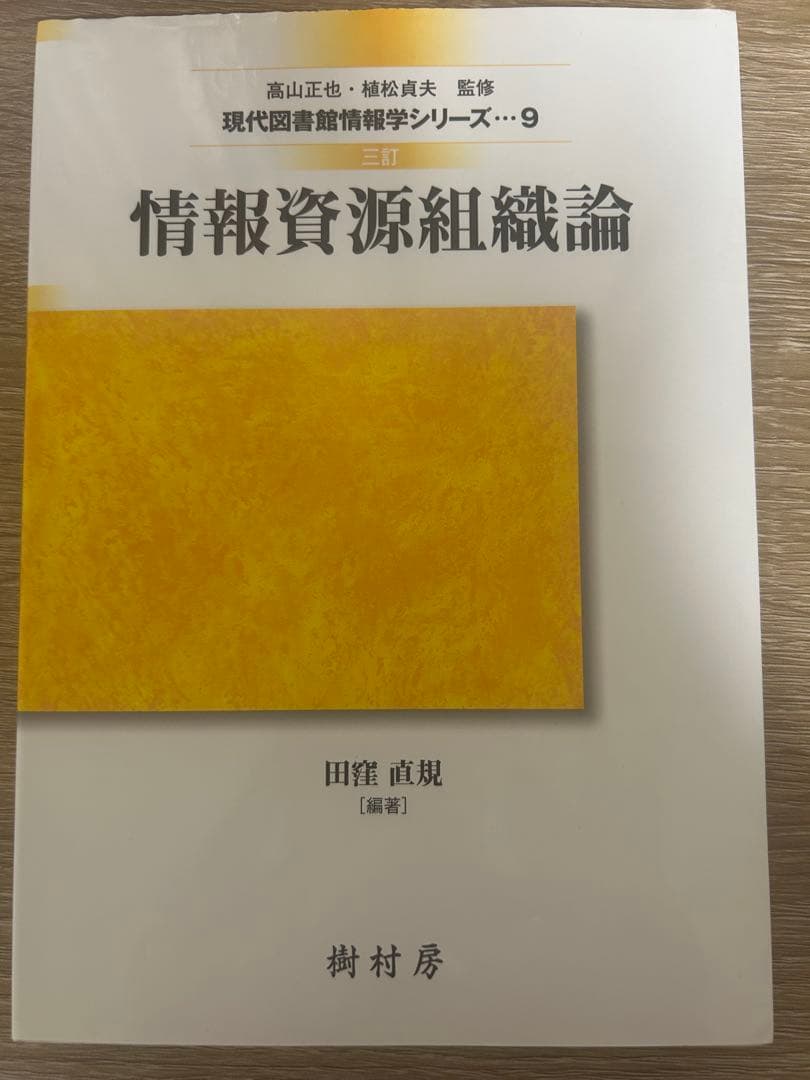 八洲学園大学　図書館司書　2025年　入学　教科書　14冊