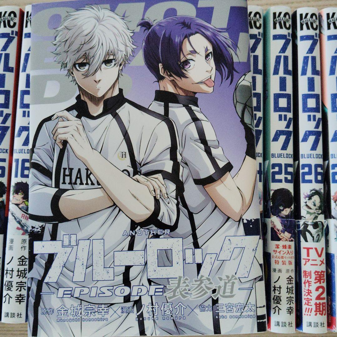 ブルーロック1〜34巻セット＋表参道