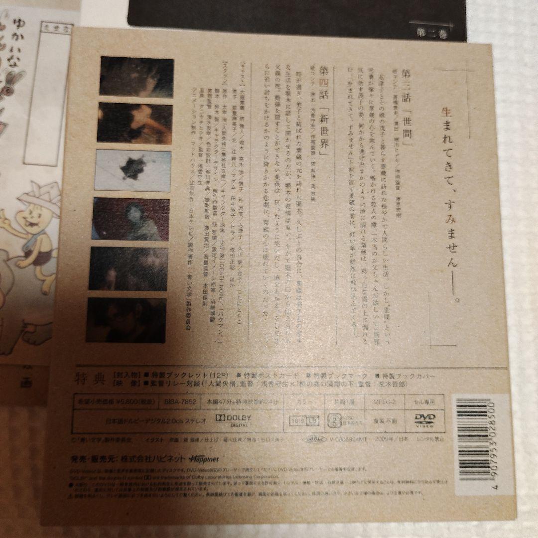 青い文学シリーズ 人間失格 第2巻