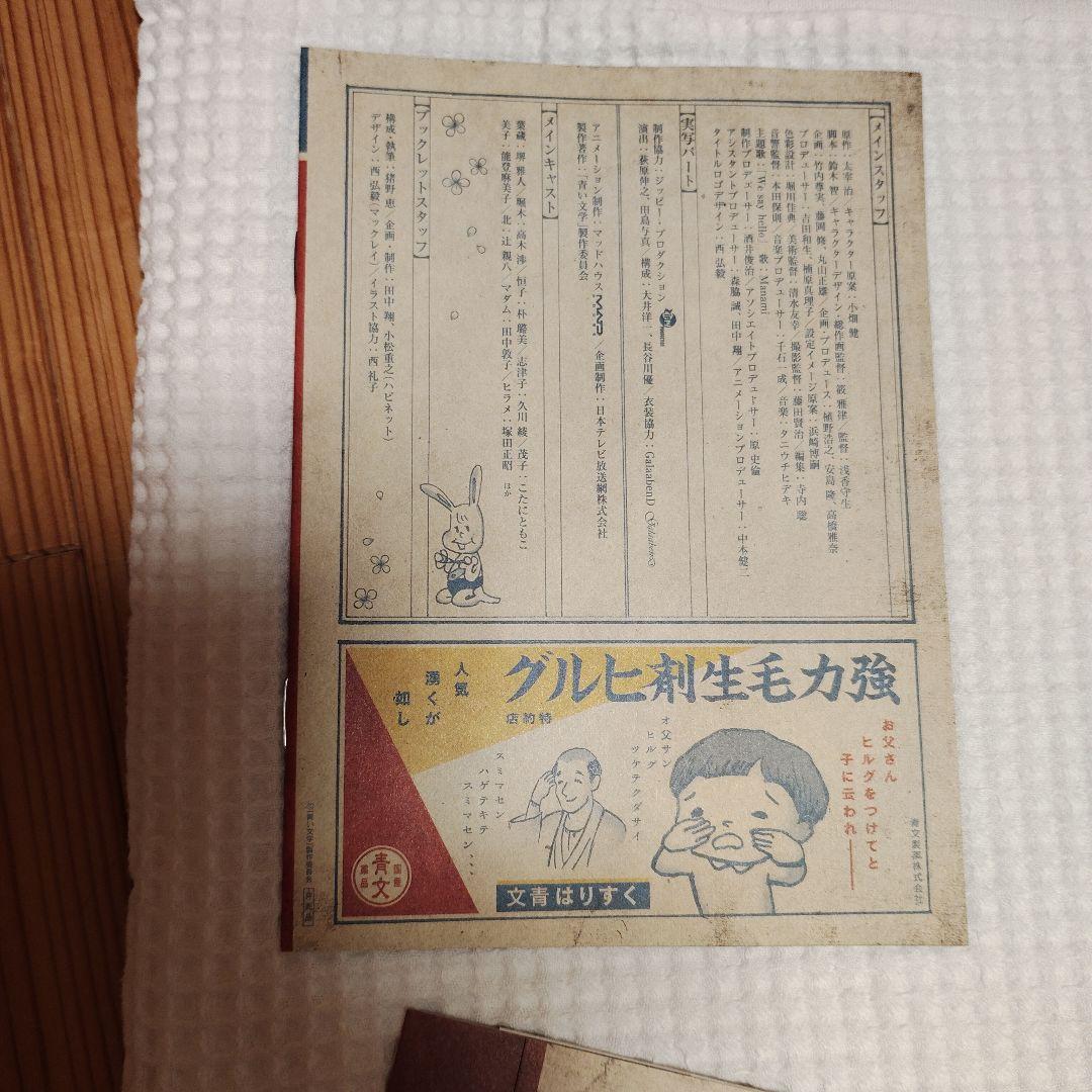 青い文学シリーズ 人間失格 第2巻
