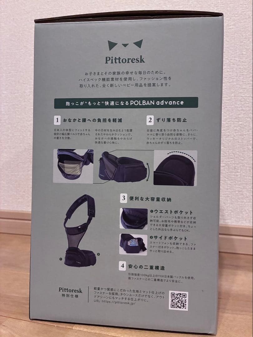 POLBAN advance ヒップシート　ネイビー