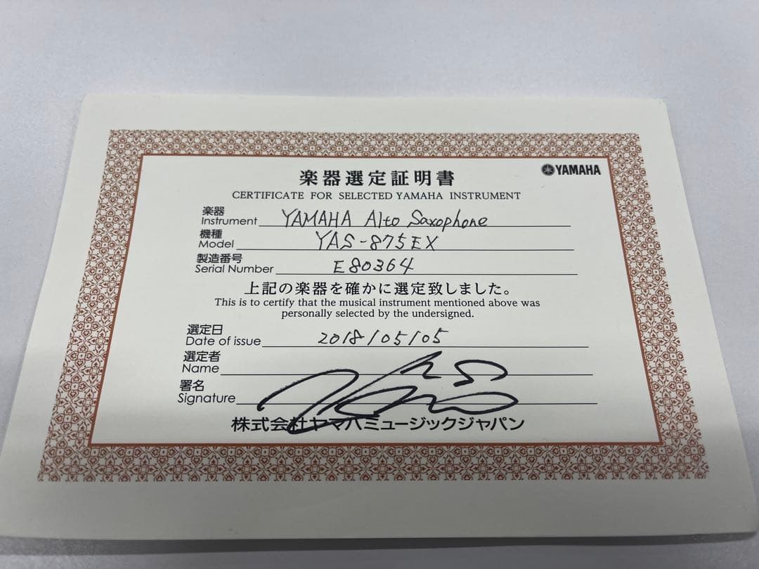 【上野耕平選定品】YAMAHA カスタムYAS875EX