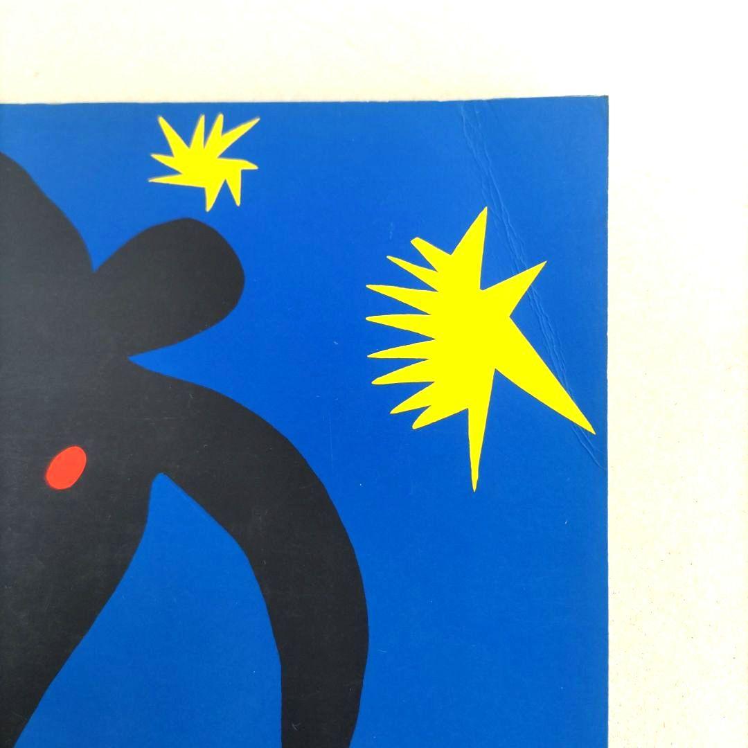 Henri Matisse:Jazz/アンリ・マティス 作品集 アートブッ