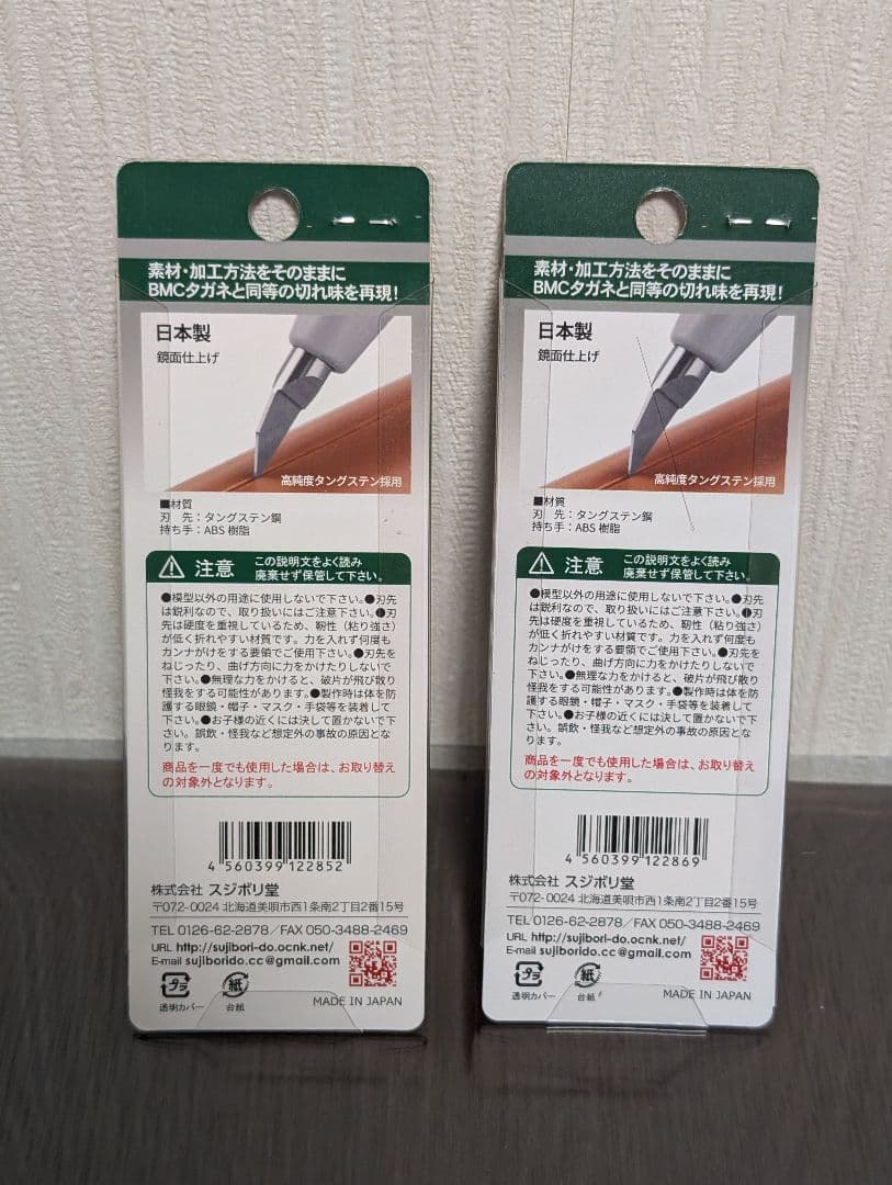 スジボリ堂　【量産型】BMCタガネ　セット