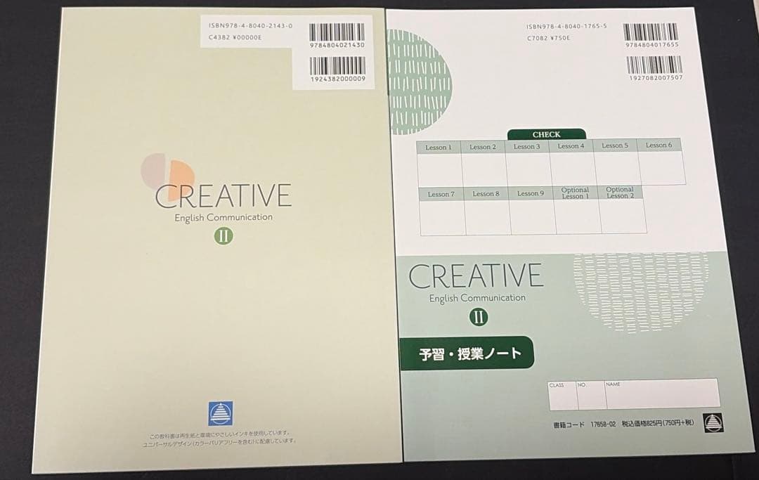 CREATIVE Ⅱ 教科書 予習・授業ノート