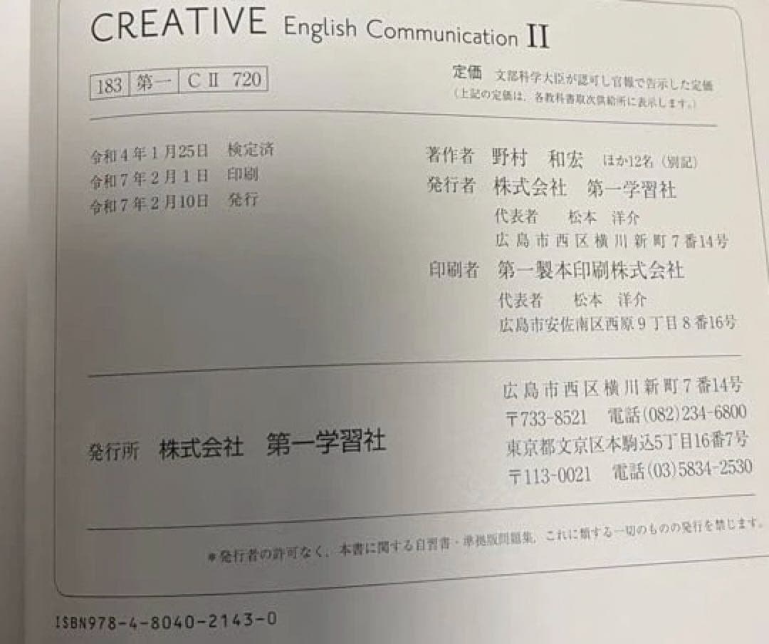 CREATIVE Ⅱ 教科書 予習・授業ノート