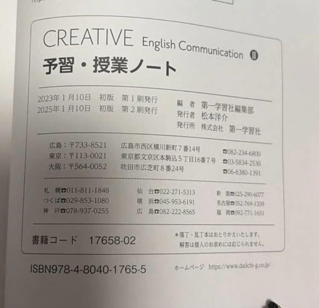 CREATIVE Ⅱ 教科書 予習・授業ノート