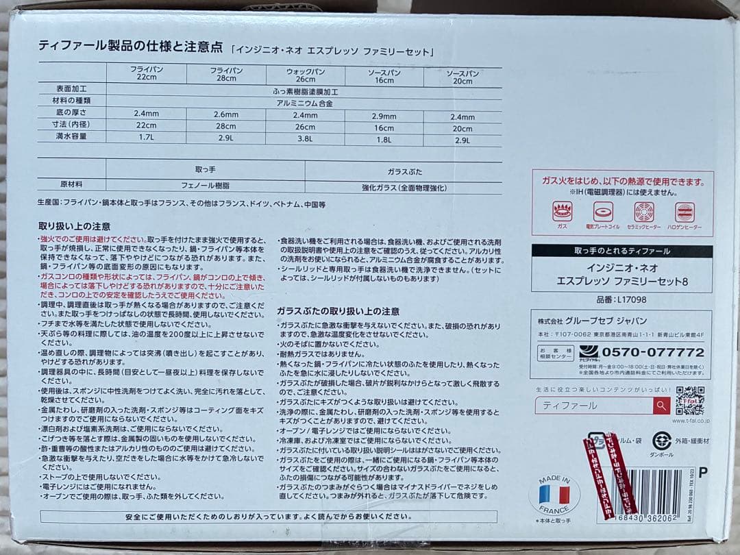 ティファール 鍋フライパンセット+エッグロースター ガス火専用