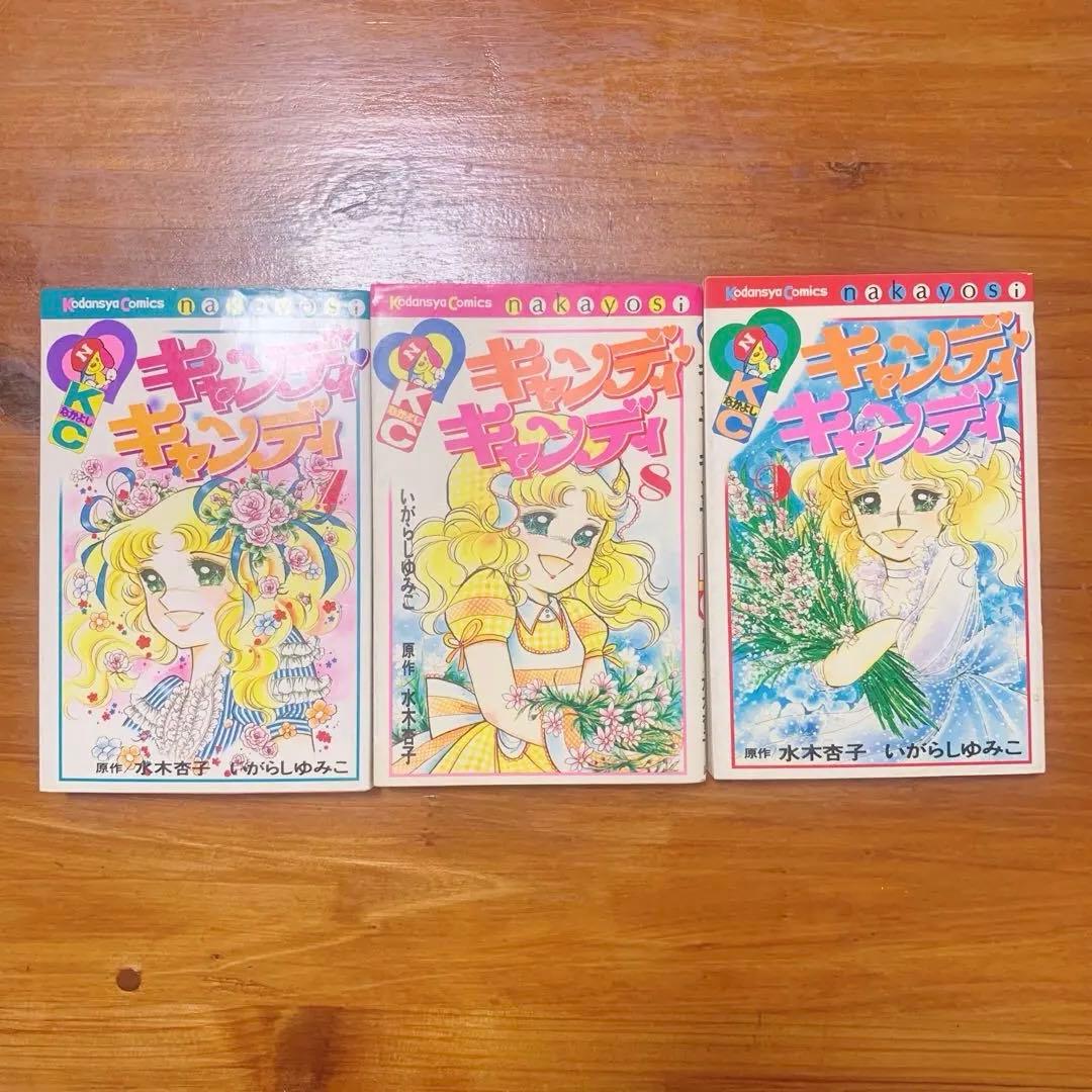 貴重✨キャンディキャンディ 全巻セット 全９巻　いがらしゆみこ　KCなかよし♥