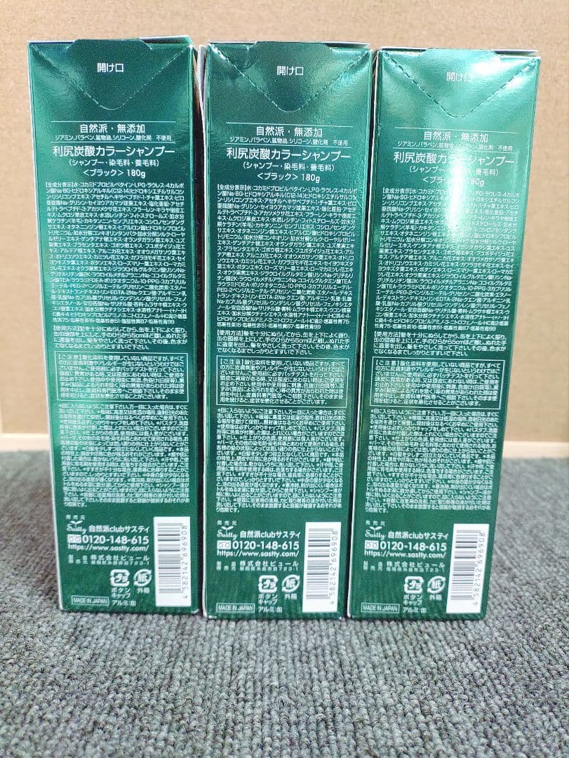 77☆ 白髪用 利尻炭酸 カラーシャンプー ブラック 180g