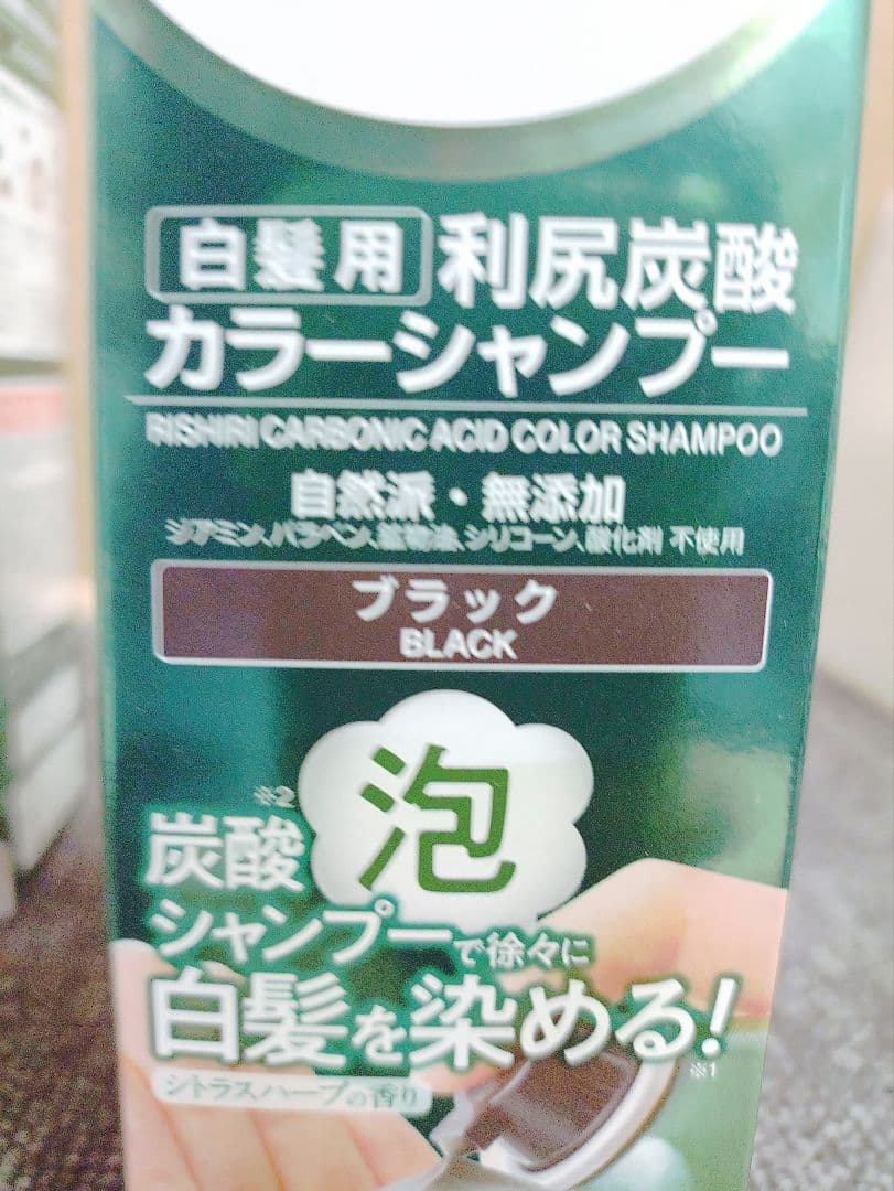 77☆ 白髪用 利尻炭酸 カラーシャンプー ブラック 180g