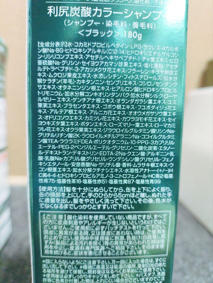 77☆ 白髪用 利尻炭酸 カラーシャンプー ブラック 180g