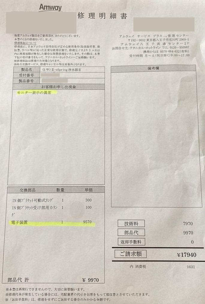 訳あり❗️最新バージョン❗️アムウェイ eSpringⅡ 浄水器 電子装置