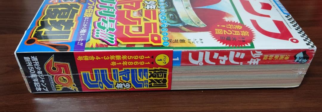 復刻版 週刊少年ジャンプ パック1 パック2 集英社 未開封品 未使用品 帯付き