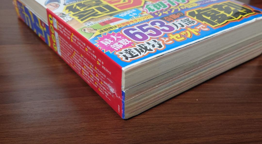 復刻版 週刊少年ジャンプ パック1 パック2 集英社 未開封品 未使用品 帯付き