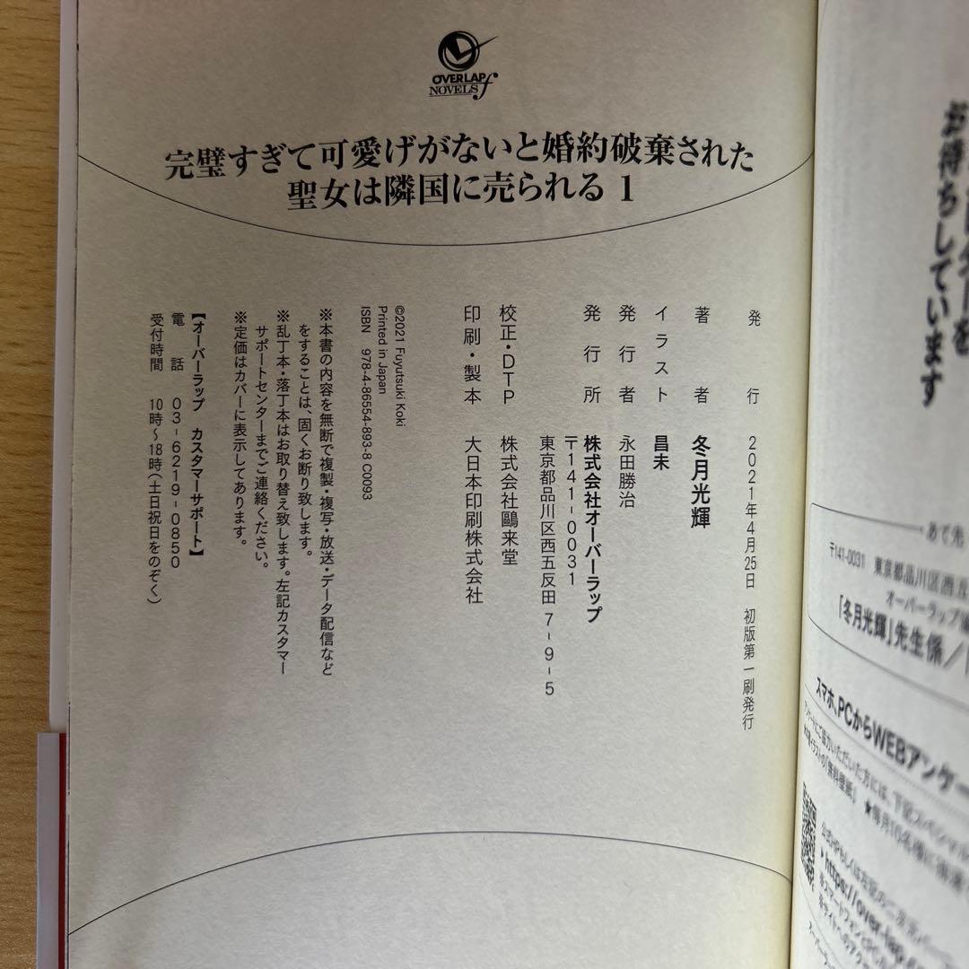 完璧すぎて可愛げがないと婚約破棄された聖女は隣国に売られる 1〜7巻