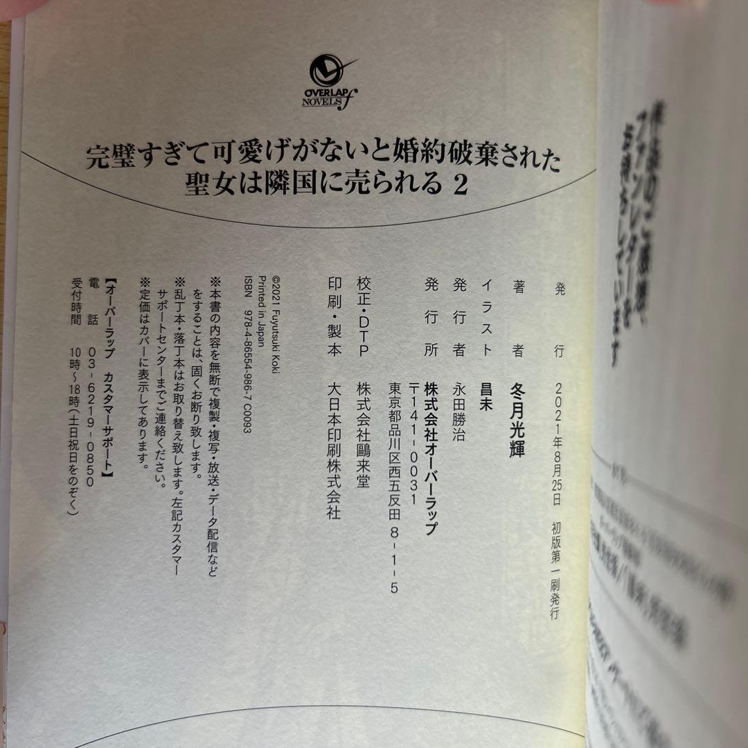 完璧すぎて可愛げがないと婚約破棄された聖女は隣国に売られる 1〜7巻