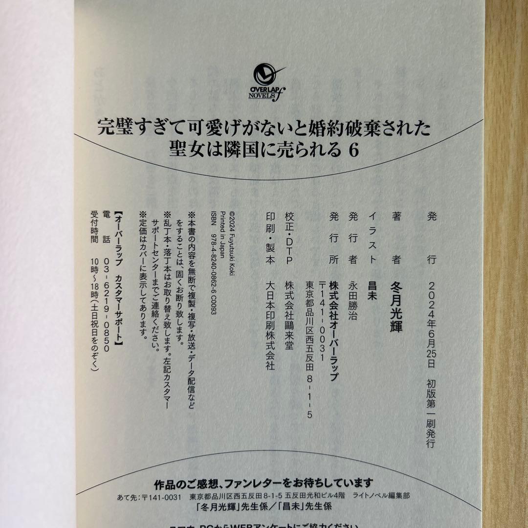 完璧すぎて可愛げがないと婚約破棄された聖女は隣国に売られる 1〜7巻