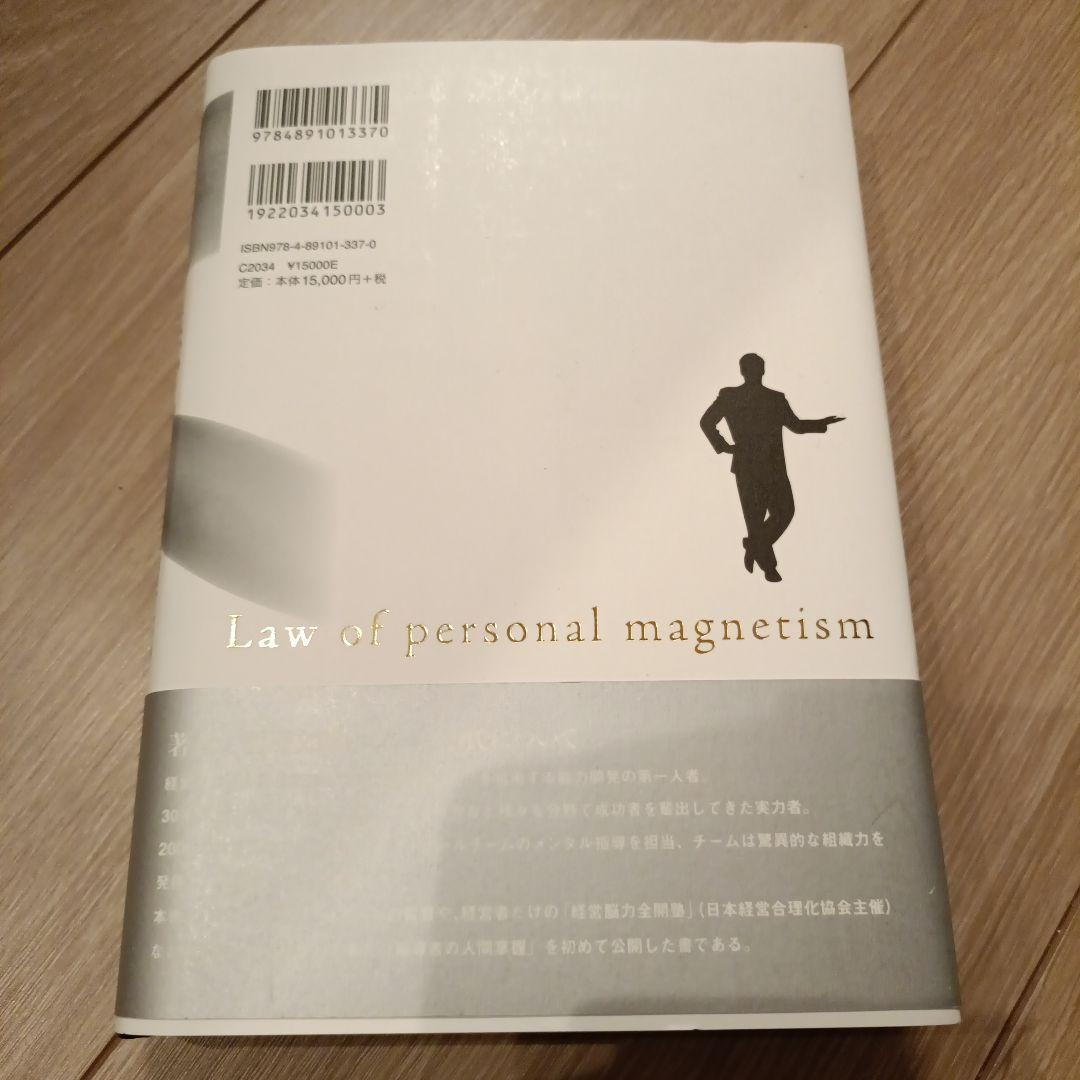 人望の法則