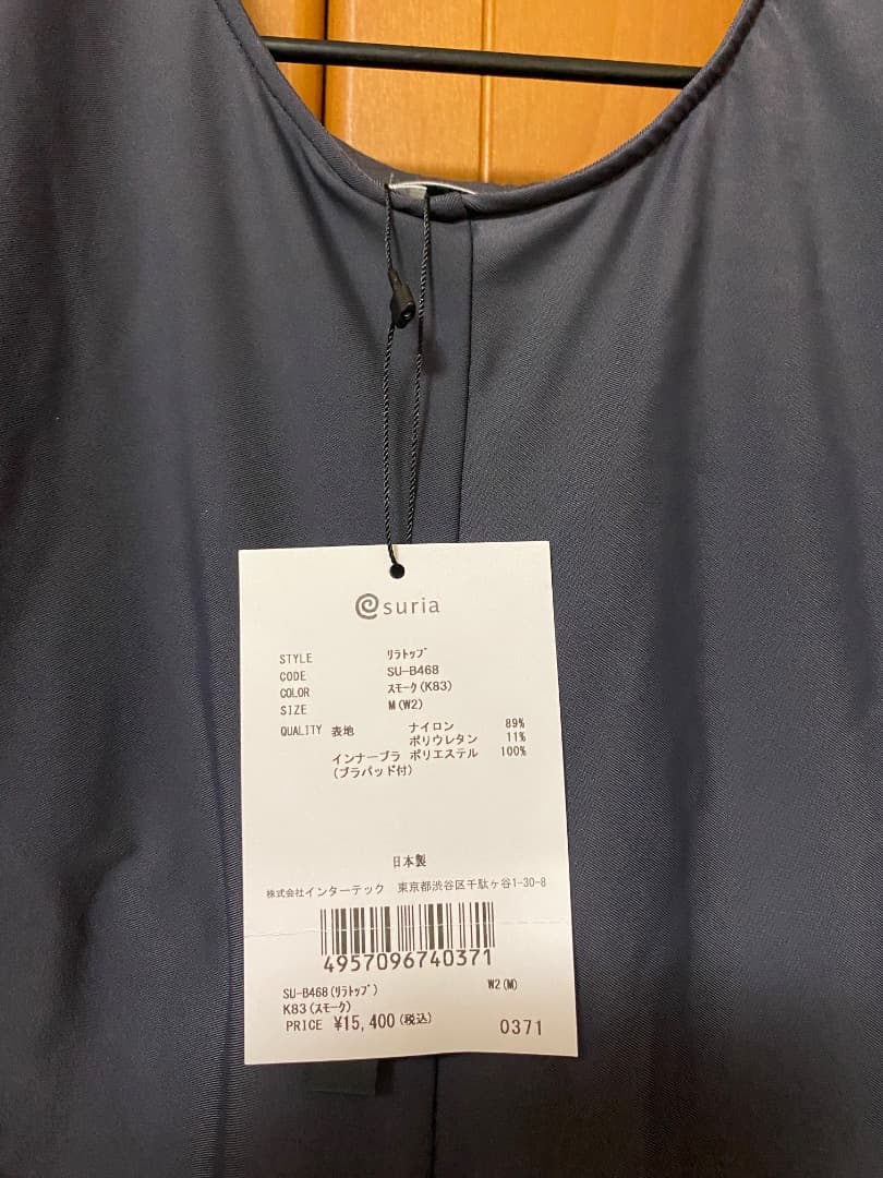 再値下げ！suria リラトップ M 新品未使用　スモーク色